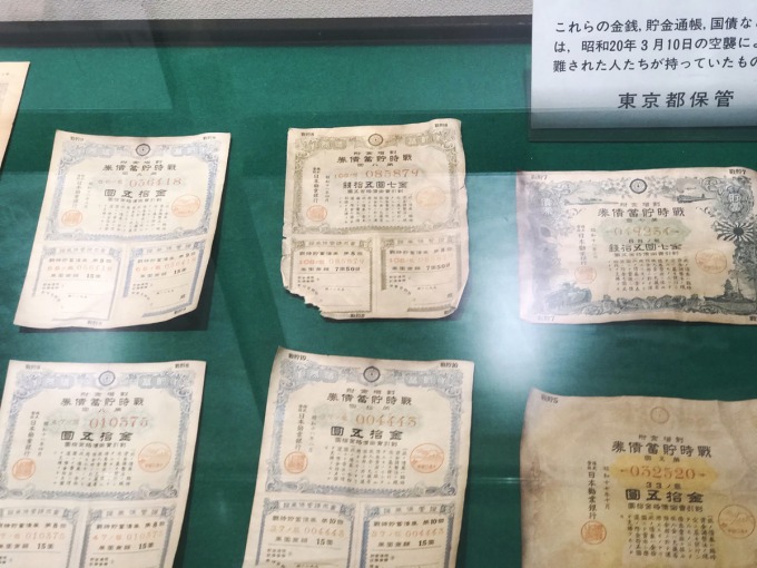 【写真２】戦時国債や預金証書。東京大空襲で亡くなった人の遺品。戦後、これはインフレでほぼ無価値になった（東京都慰霊堂、墨田区）