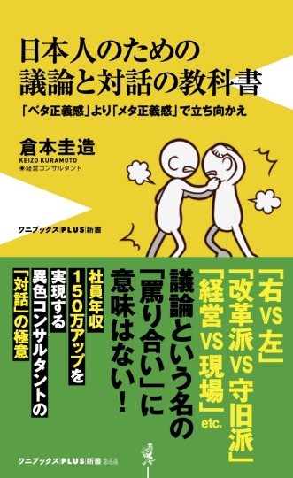 （写真2）倉本さんの著作「日本人のための議論と対話の教科書−ベタ正義感」より「メタ正義感」で立ち向かえ」